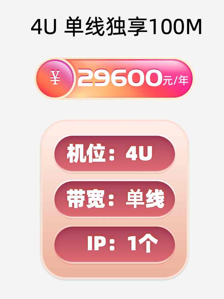 南宁4U独享100M服务器托管