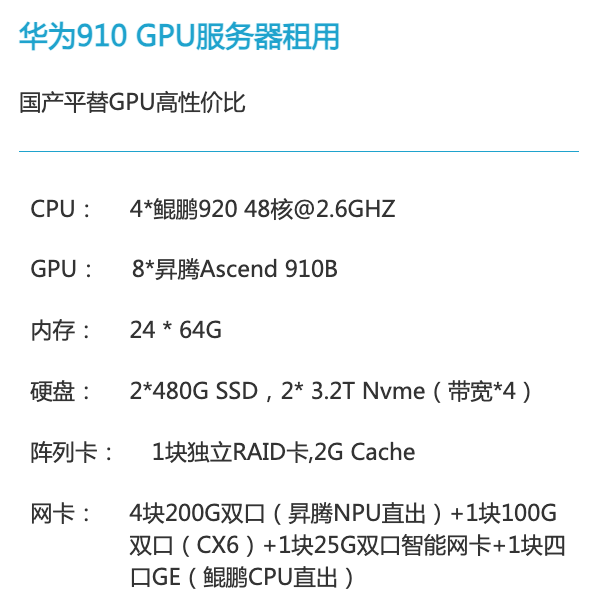 南宁华为昇腾910算力租赁价格