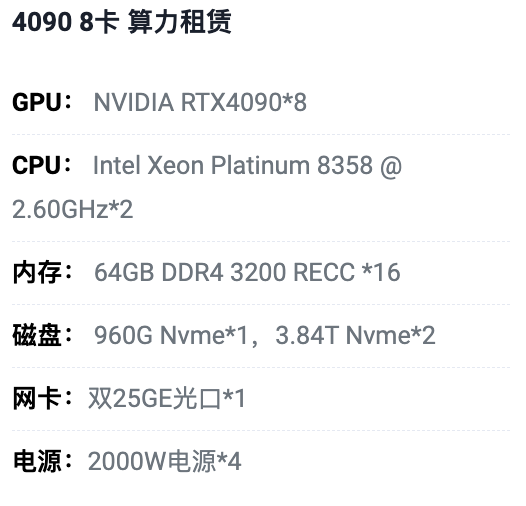 南宁4090八卡算力租用价格